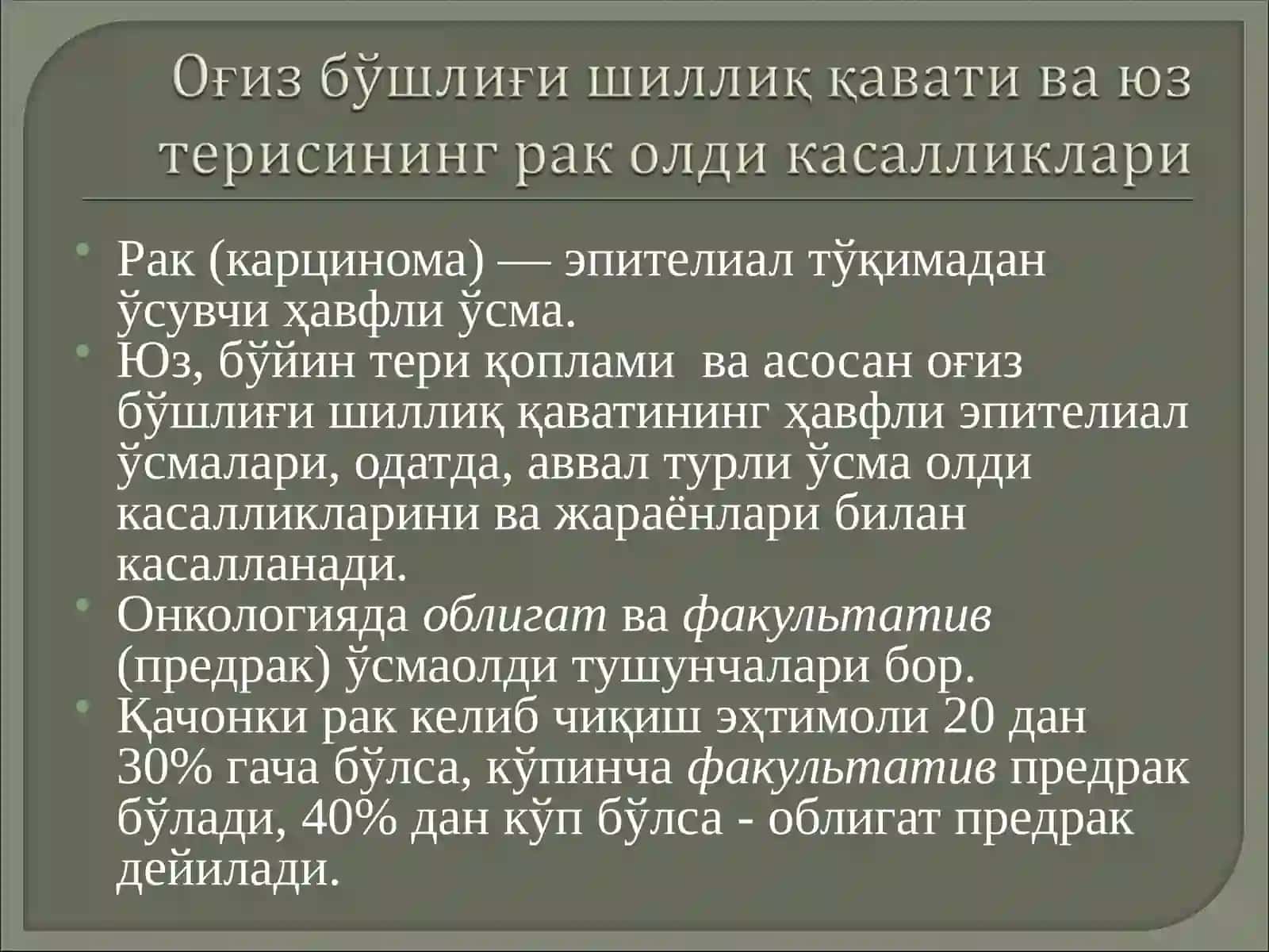 IIIкурс стоматология факультети маърузаси 2