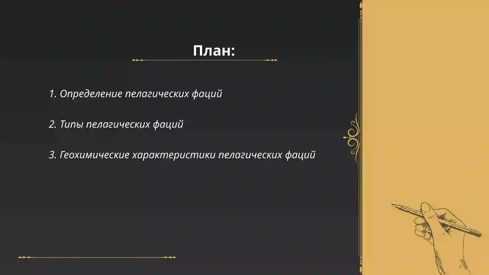 Определение пелагических фаций 2