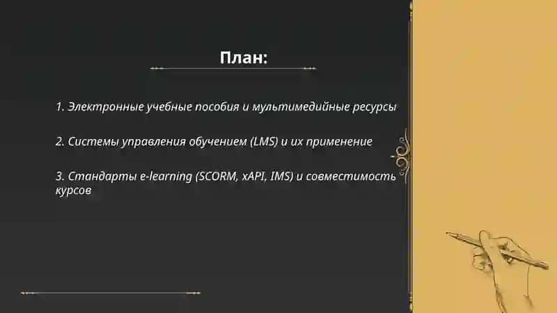 Электронные методики обучения и программное обеспечение 2