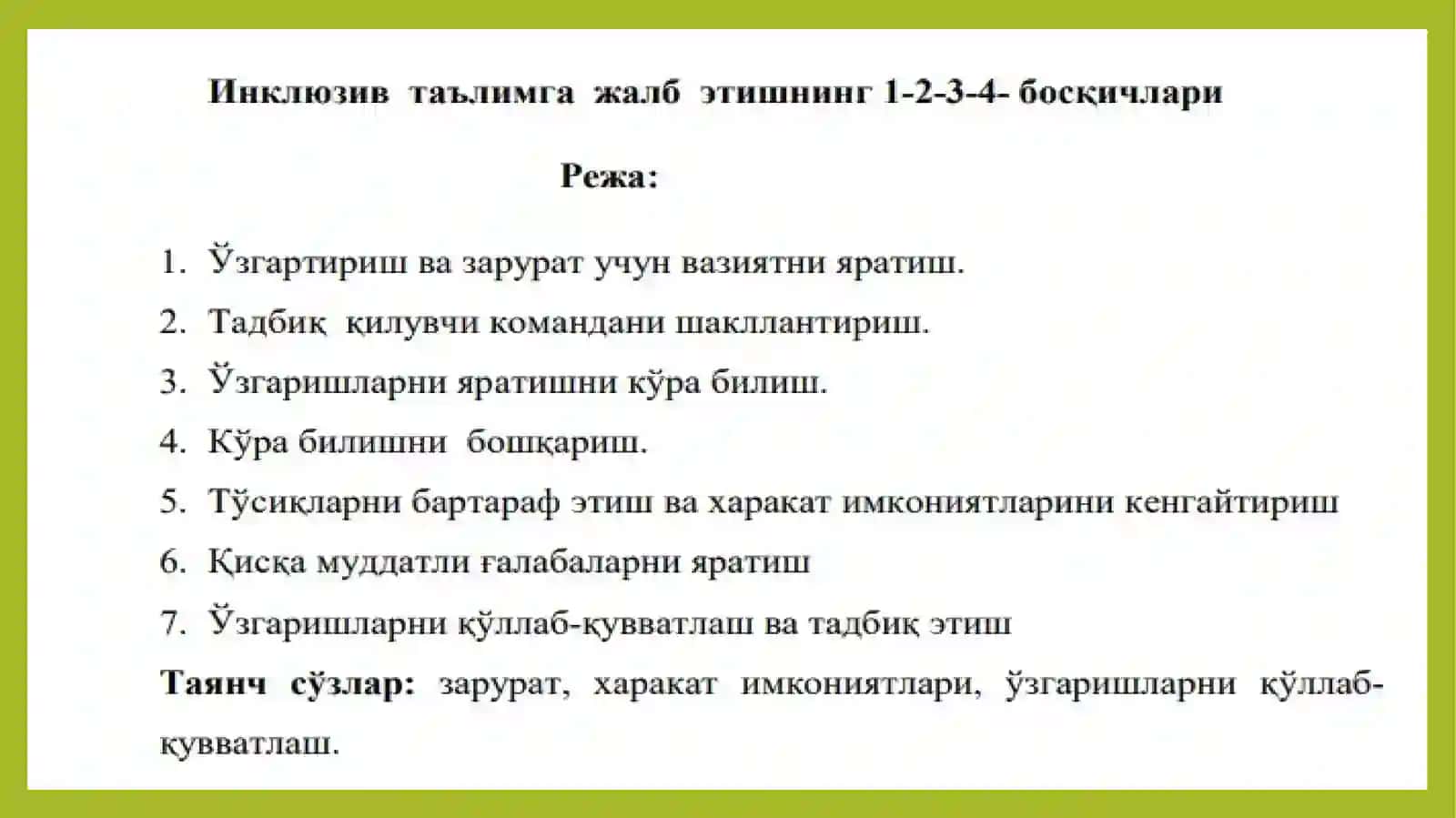 Inklyuziv taʼlimga jalb qilish bosqichlari 2