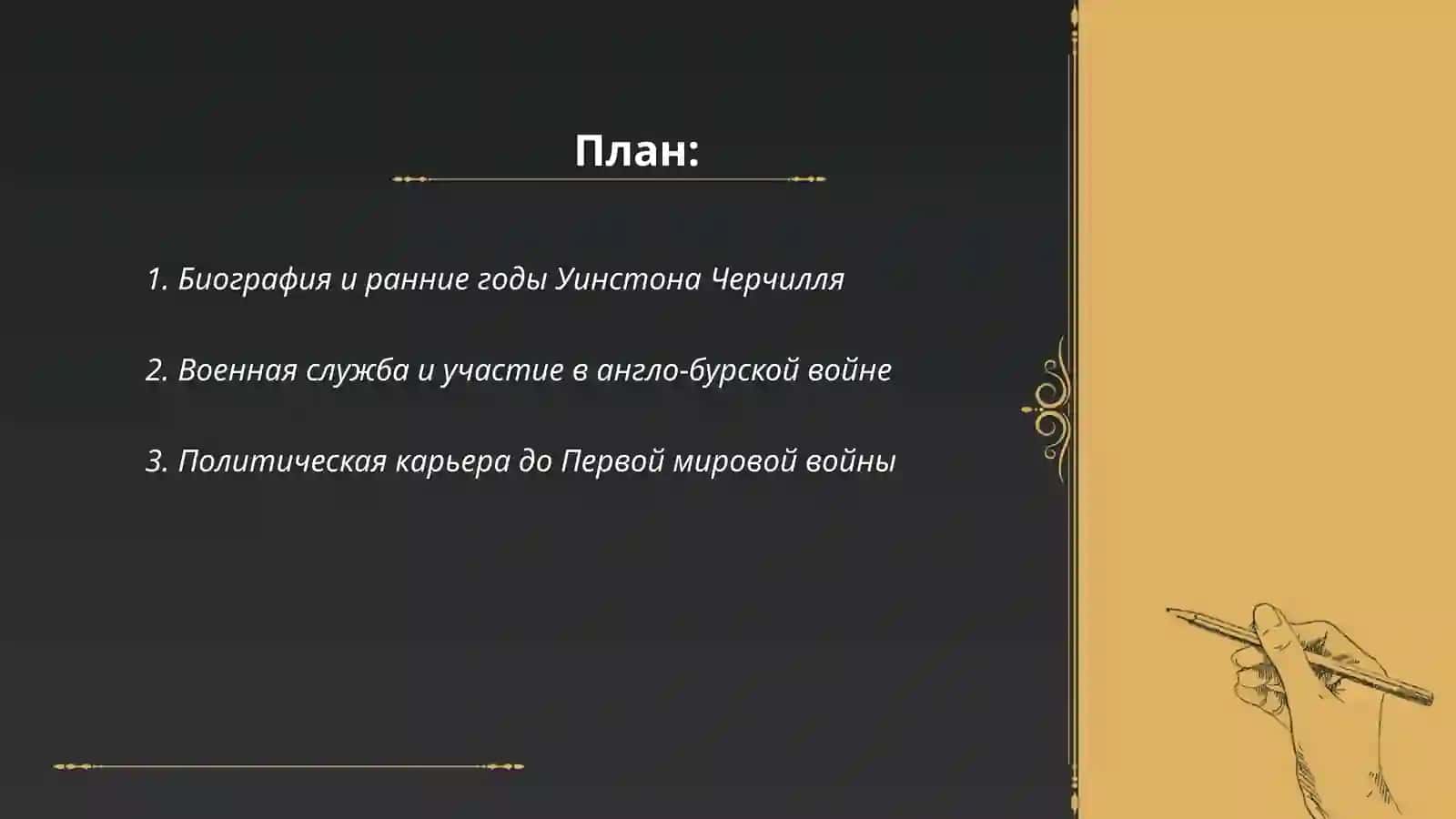 Биография и ранние годы Уинстона Черчилля 2