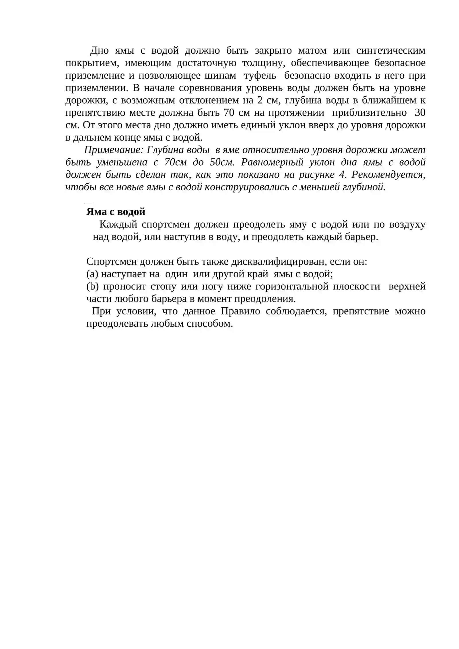 Бег с препятствиями (Стипль-чез) 2