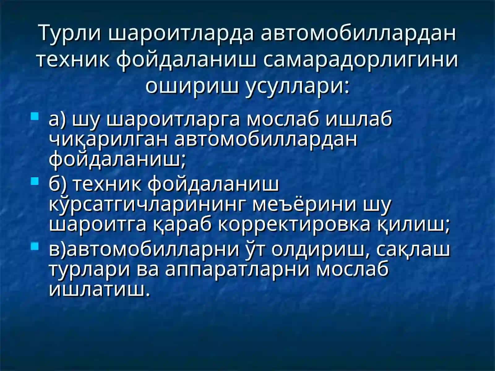 ТУРЛИ ТАБИИЙ-ИҚЛИМ ШАРОИТИДА АВТОМОБИЛЛАРДАН ФОЙДАЛАНИШНИ ТАЪМИНЛАШ 2
