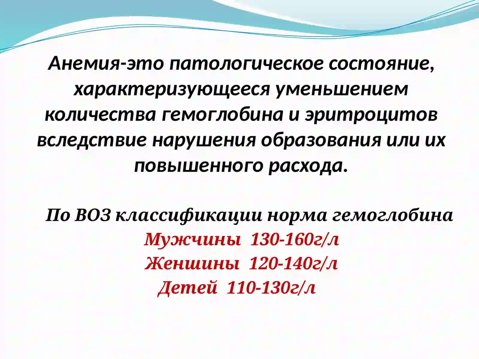 Анемический синдром 2
