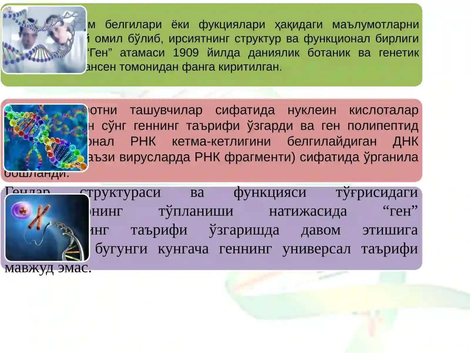 Ген ва ген концепцияси ҳақида тушунча, аллель ва альтернатив белгилар 2