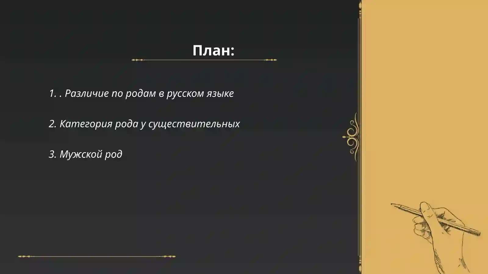 Род имён существительным 2