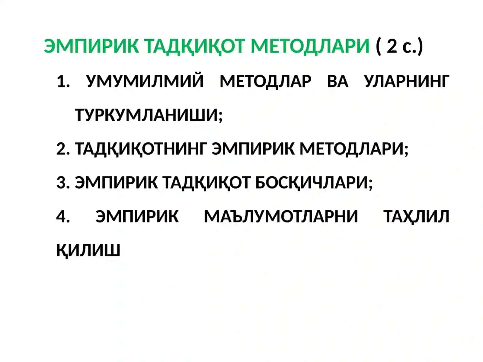 Иқтисодий тадқиқотлар методикаси 2