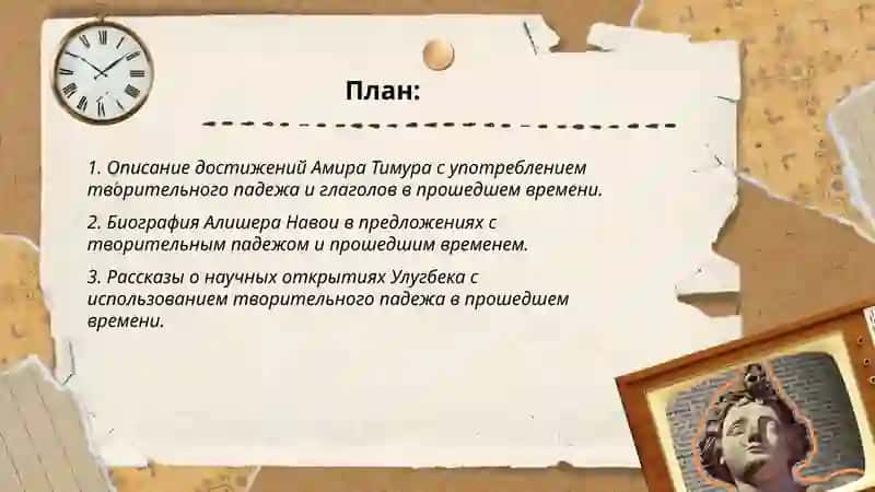 Замечательные люди Узбекистана. Творительный падеж. Прошедшее время глагола 2