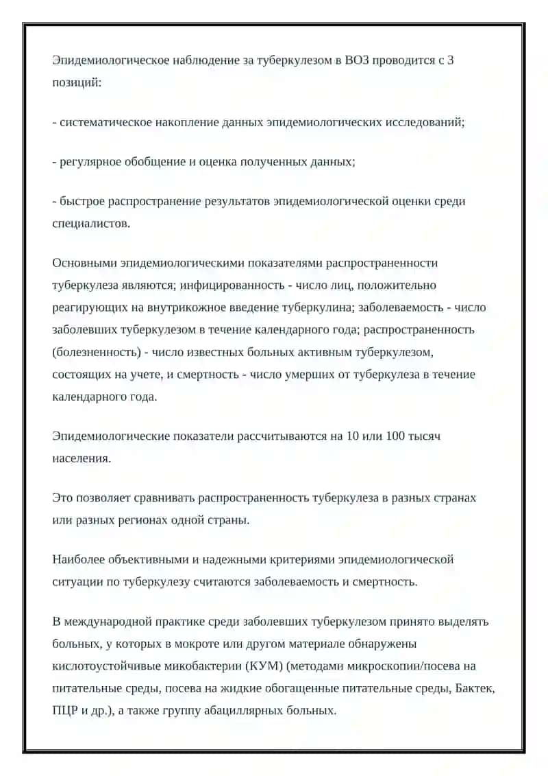 Современные тенденции распространения туберкулеза в России 2