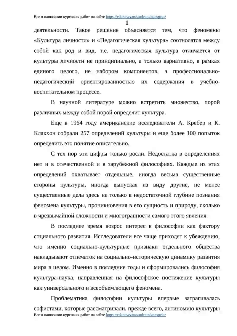 Анализ феномена культуры в философских воззрениях 2