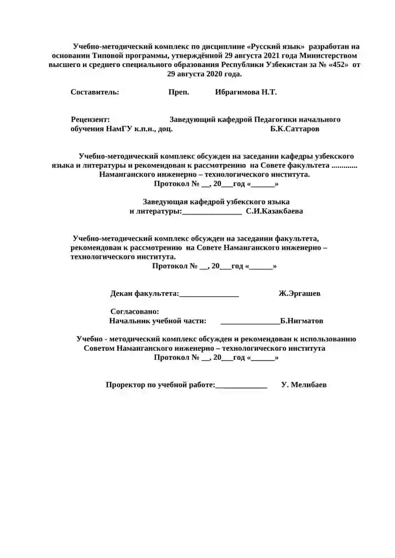 УЧЕБНО-МЕТОДИЧЕСКИЙ КОМПЛЕКС ПО ДИСЦИПЛИНЕ РУССКИЙ ЯЗЫК 2