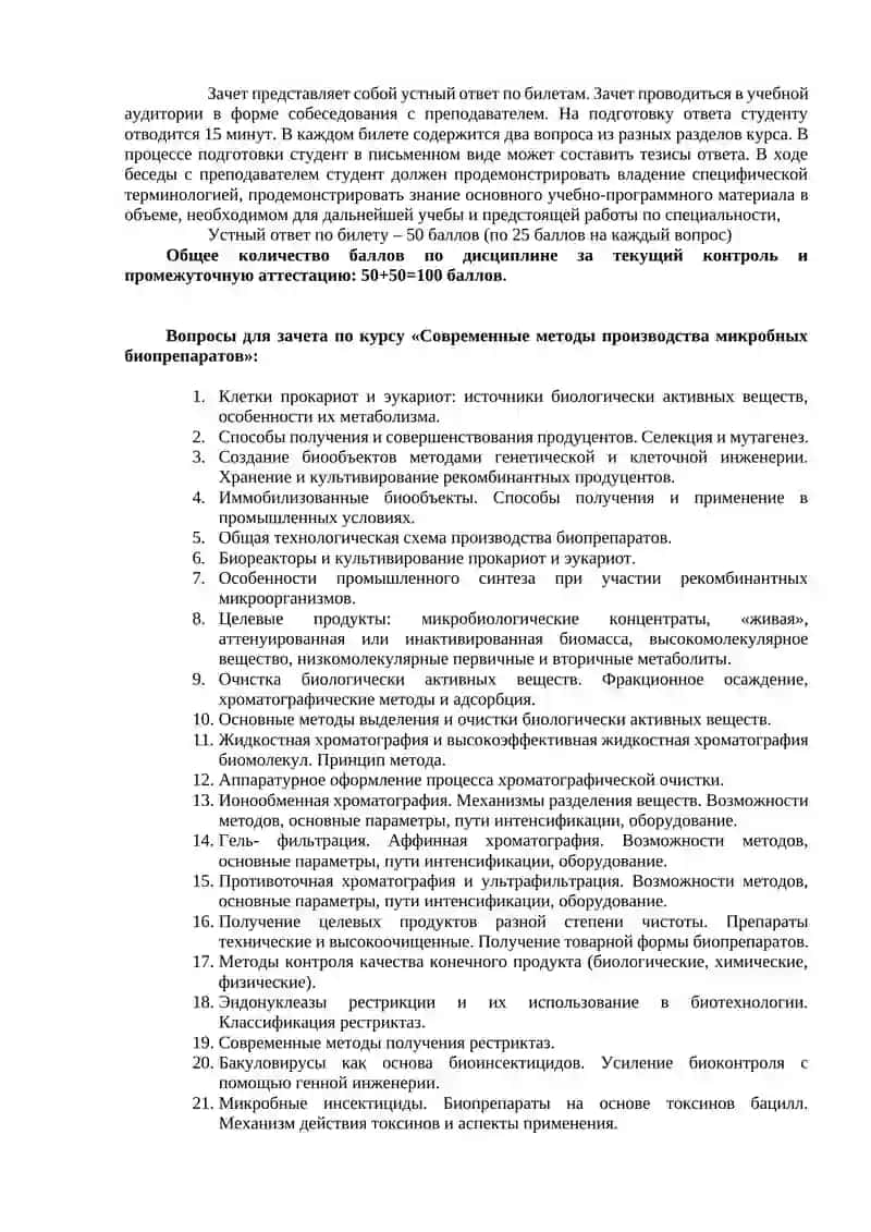 Современные методы производства микробных биопрепаратов 2
