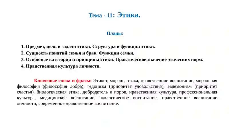Презентация "Этика" 2