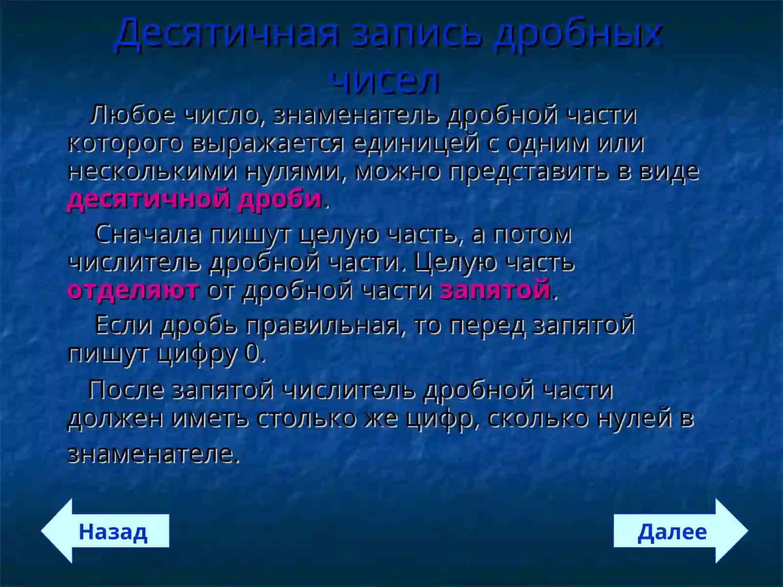 Десятичные дроби.Сложение и вычитаниедесятичных дробей 2