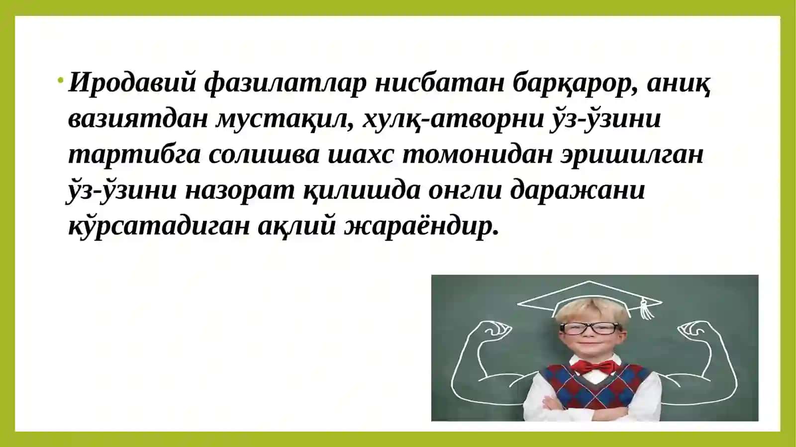 Кучли иродали шахс фазилатларини тарбиялаш 2