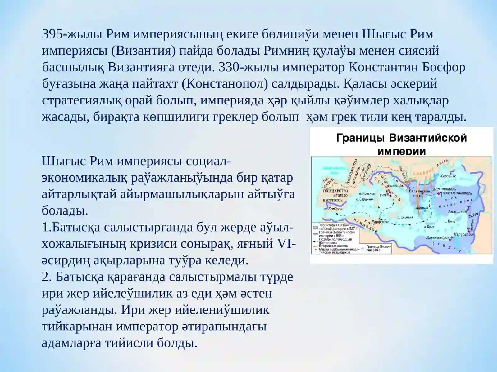 Византияда IV-XI әсирлердеги феодаллық қатнаслардың пайда болыўы 2