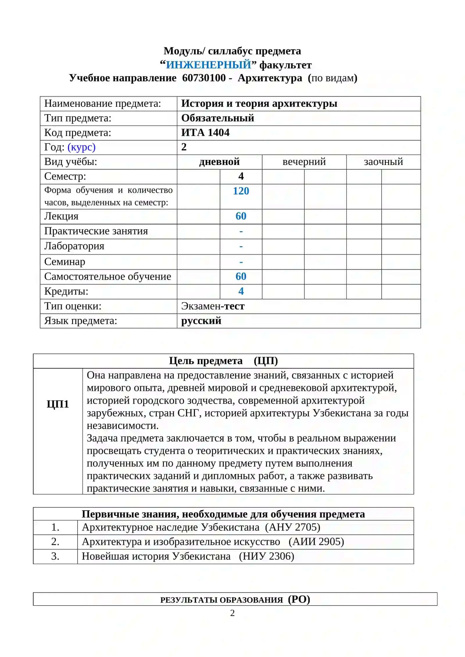 СИЛЛАБУС по предмету ИСТОРИЯ и ТЕОРИЯ АРХИТЕКТУРЫ 2-курс (4- семестр) 2