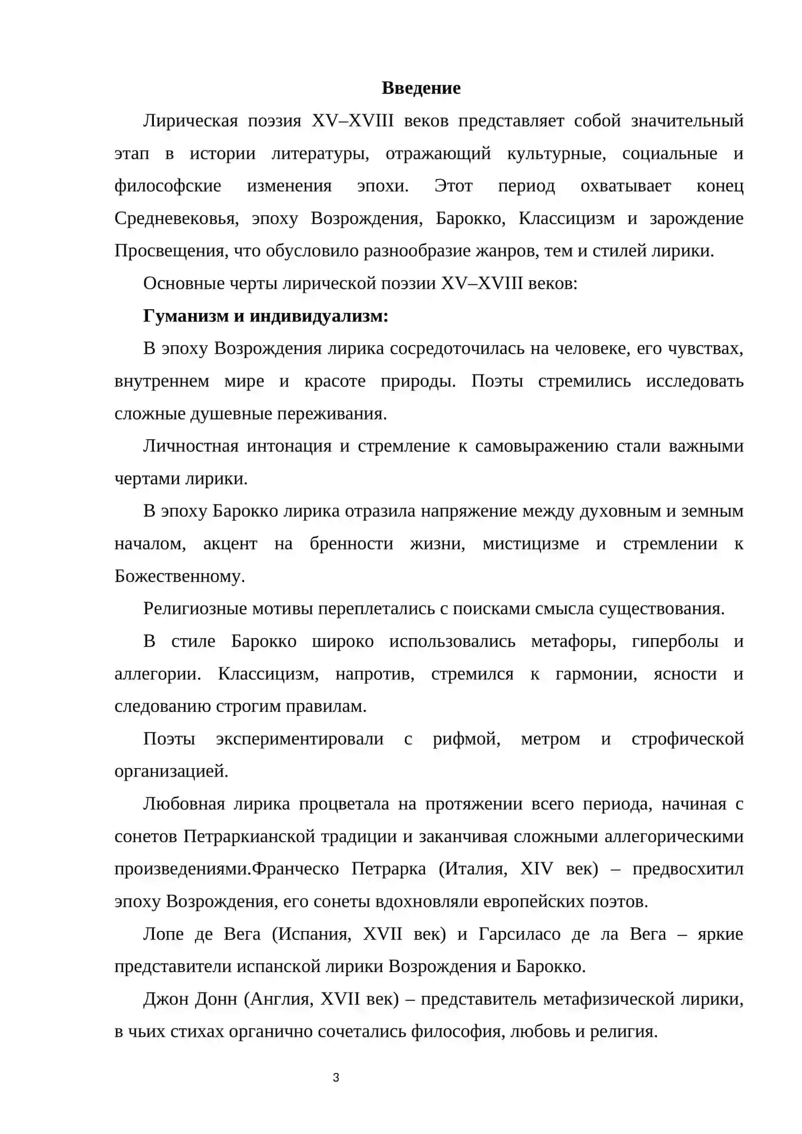 Лирическая поэзия XV–XVIII веков 2