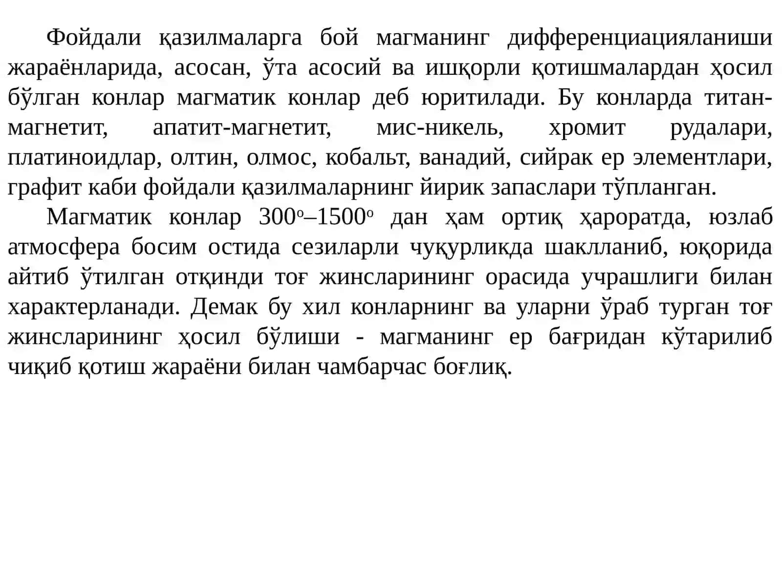 Магматик конлар 2
