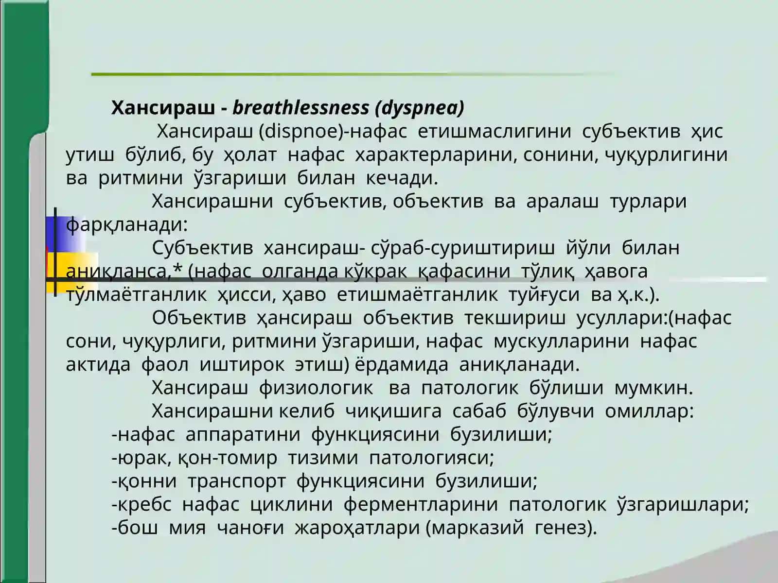 Нафас аъзолари касалликлари билан касалланган беморларни текшириш 2