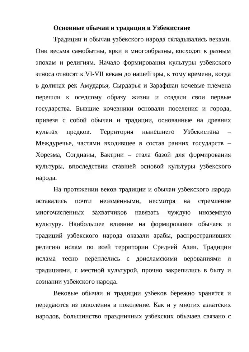 Обычаи и традиции узбекского народа 2