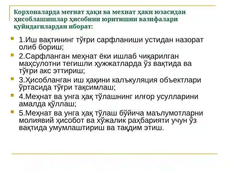 Меҳнат ва унга хақ тўлашни ҳисобга олиш 2
