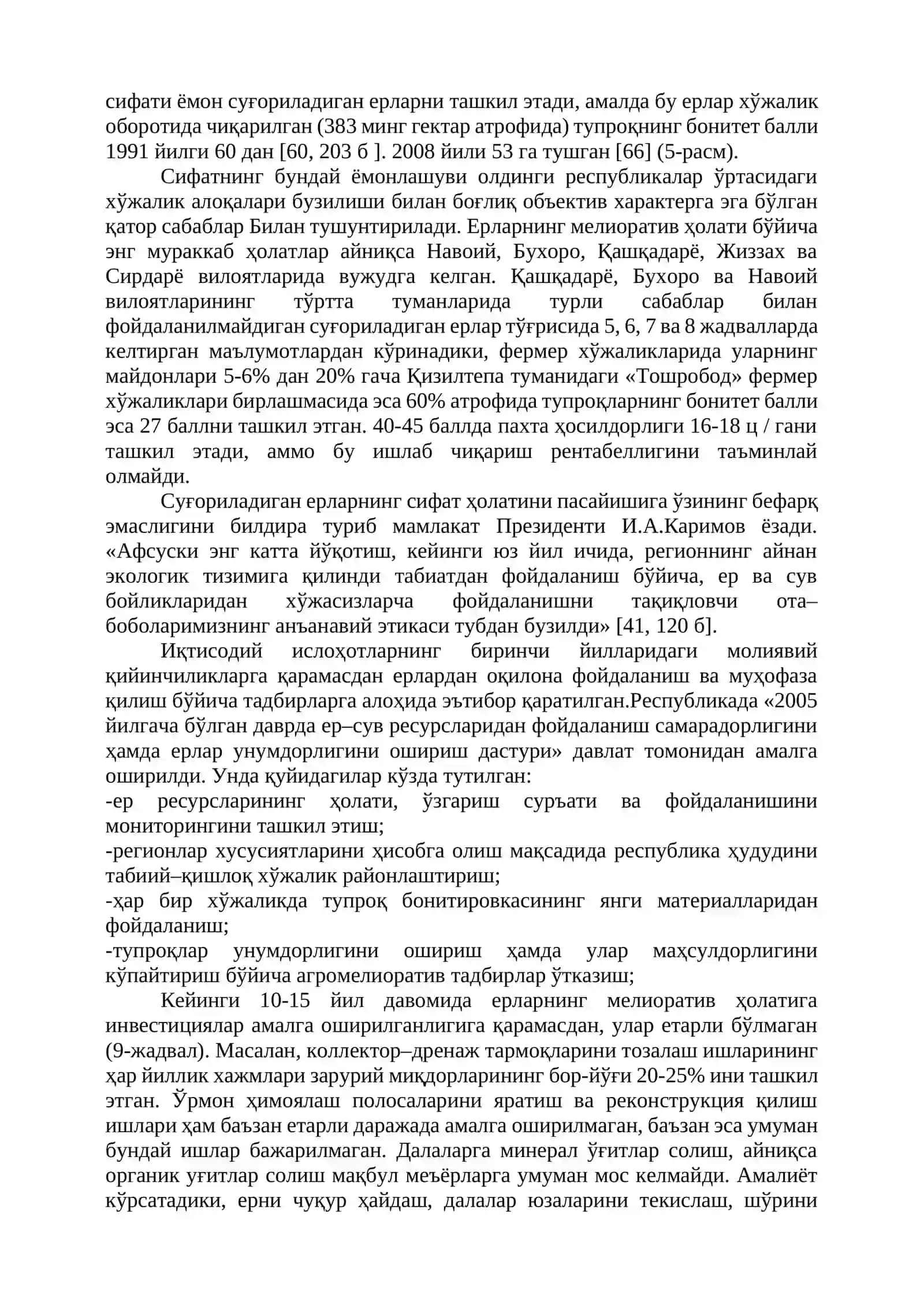 Қишлоқ хўжалиги,сув хўжалиги ерларидан фойдаланишда интеграцион бошқарув 2