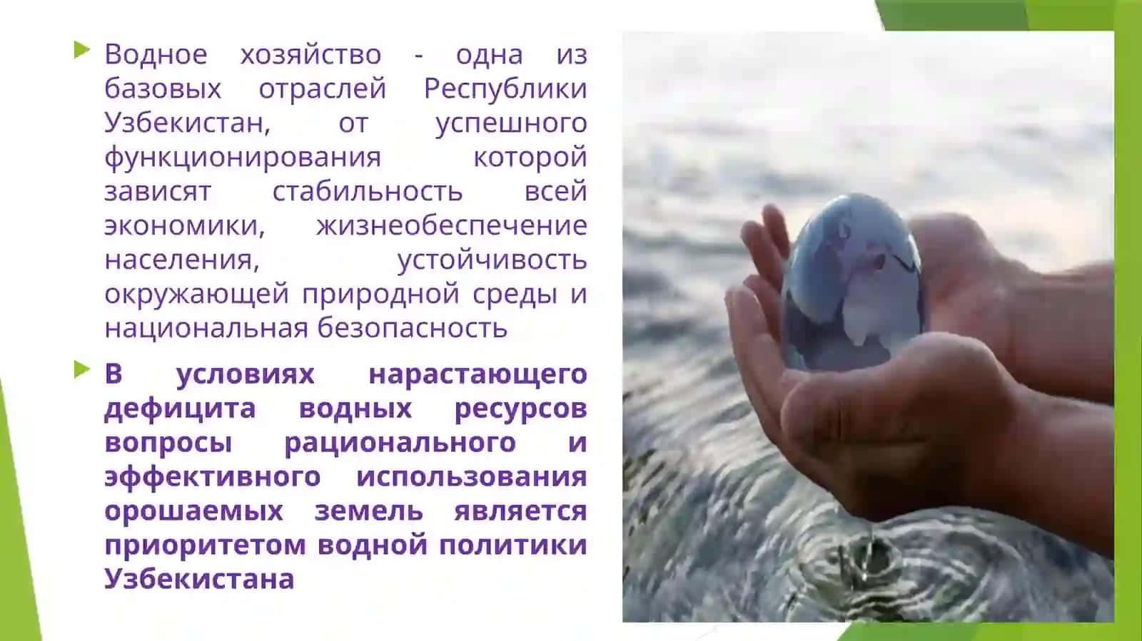 O'ZBEKISTONDA SUG'IRILGAN QISHLOQ XO'JALIGI MELIORASIYASI VA UNING TARAQQIYOTYO'LLARI 2