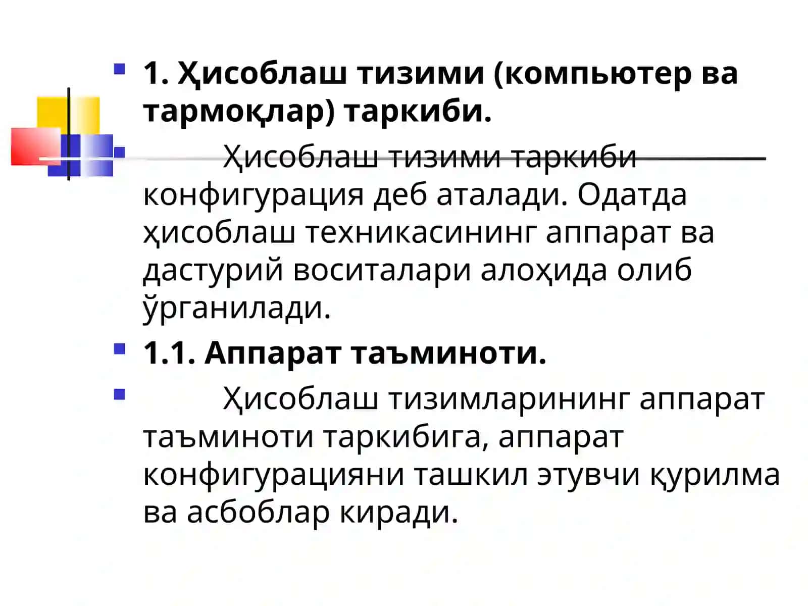 1-Маъруза. Кириш. Фан вазифаси ва мақсади. ХТ, ДТ таркиби ва хусусиятлари 2