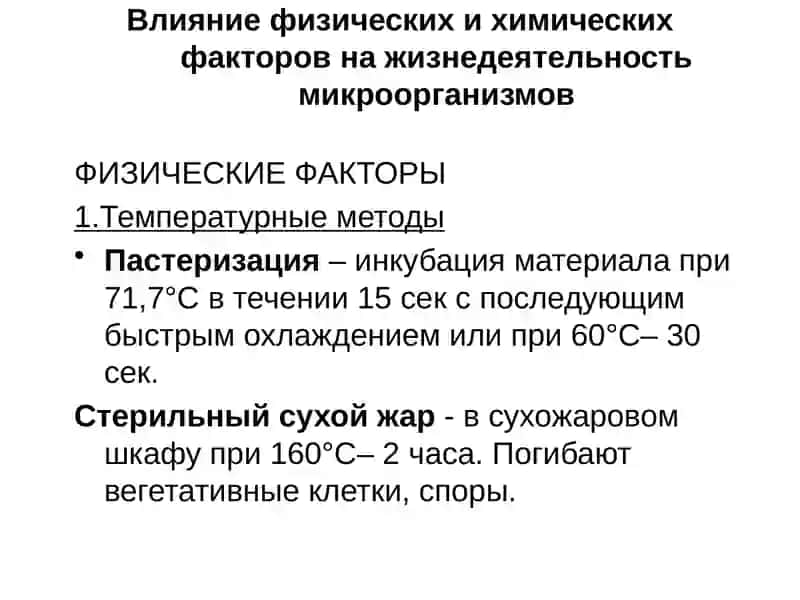 Стерилизация и дезинфекция в стоматологии 2