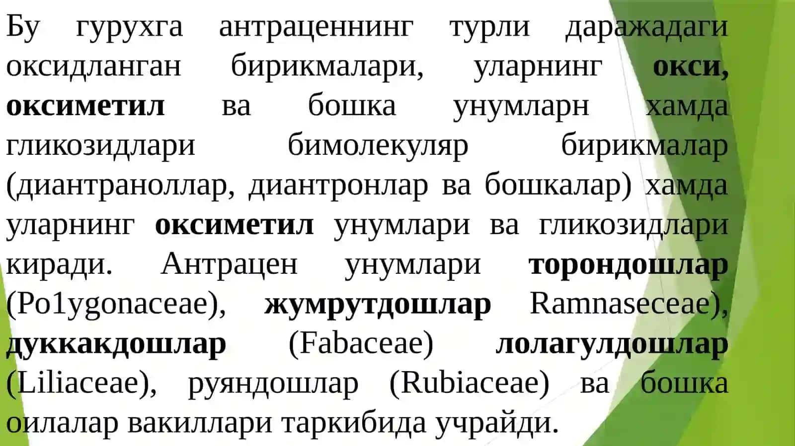 ТАРКИБИДА АНТРАЦЕН УНУМЛАРИ ВА УЛАРНИНГ ГЛИКОЗИДЛАРИ БЎЛГАН ДОРИВОР УСИМЛИКЛАР 2