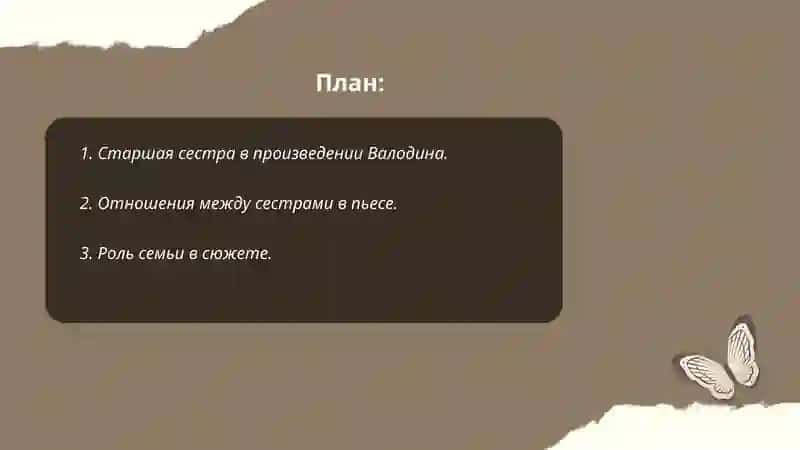 Старшая сестра 2