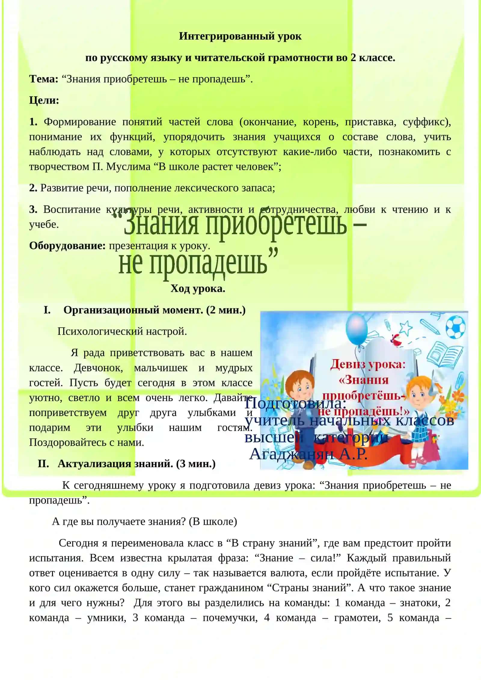 Интегрированный урок по русскому языку и читательской грамотности во 2 классе 2