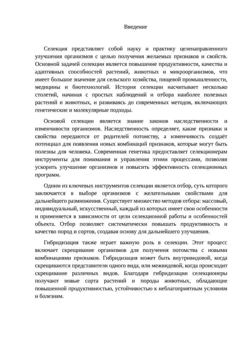 Селекция растений 2