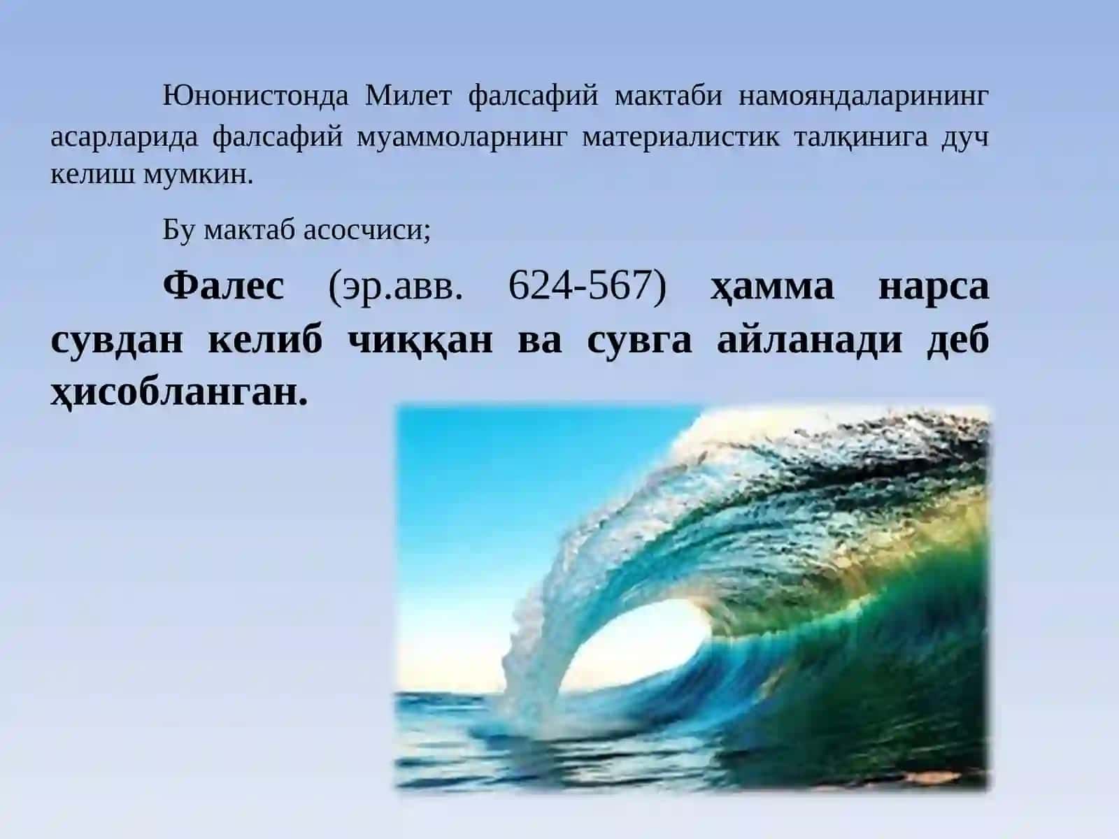 Фалсафий тафаккур тараққиёти босқичлари: Ғарб фалсафаси 2