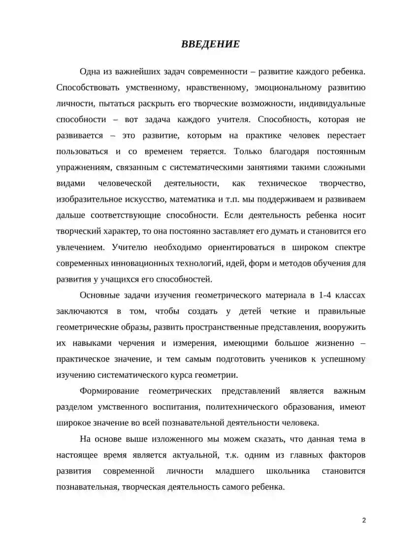 Методика изучения геометрического материала на уроках математики 2