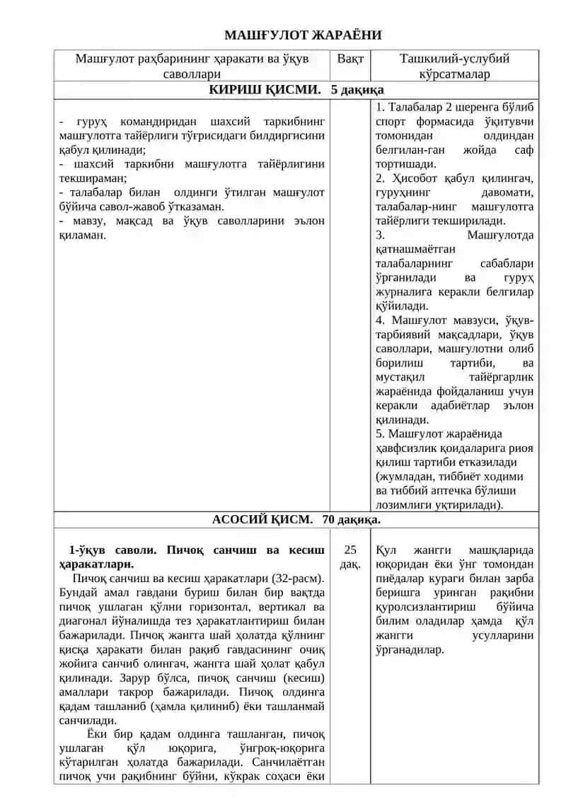Мавзу8: Қўл ва пичоқ жанги амалларининг умумий комплекси 2