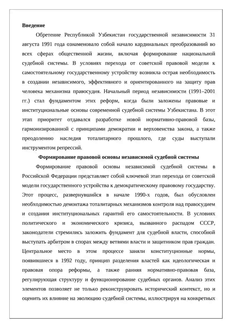 Формирование судебной системы в начальный период независимости в Узбекистане 2