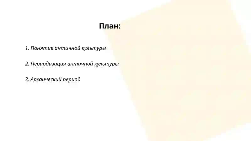 Античная культура 2