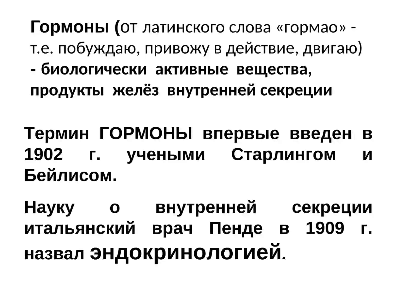 Эндокринная система. Роль эндокринной регуляции 2