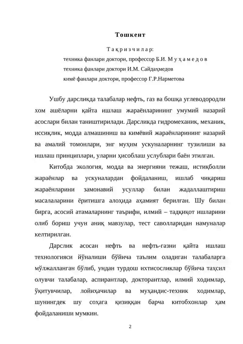 Нефть ва газни қайта ишлаш жараёнлари ва ускуналари 2