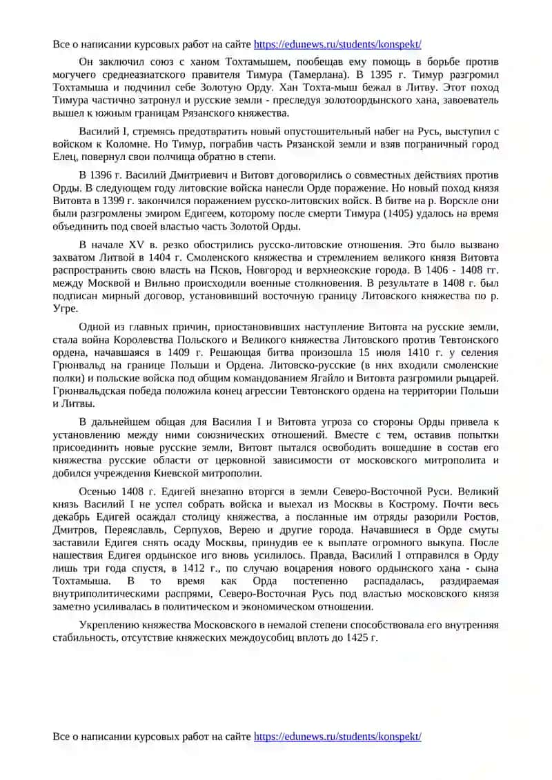 Международное положение Московского государства в XV веке 2