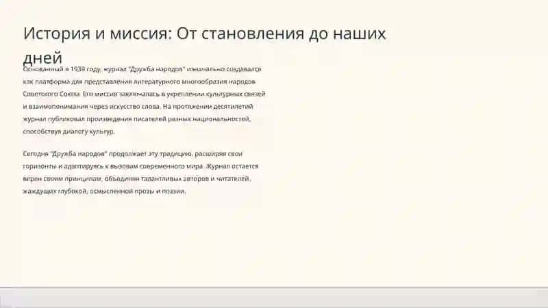 Журнал "Дружба народов" 2