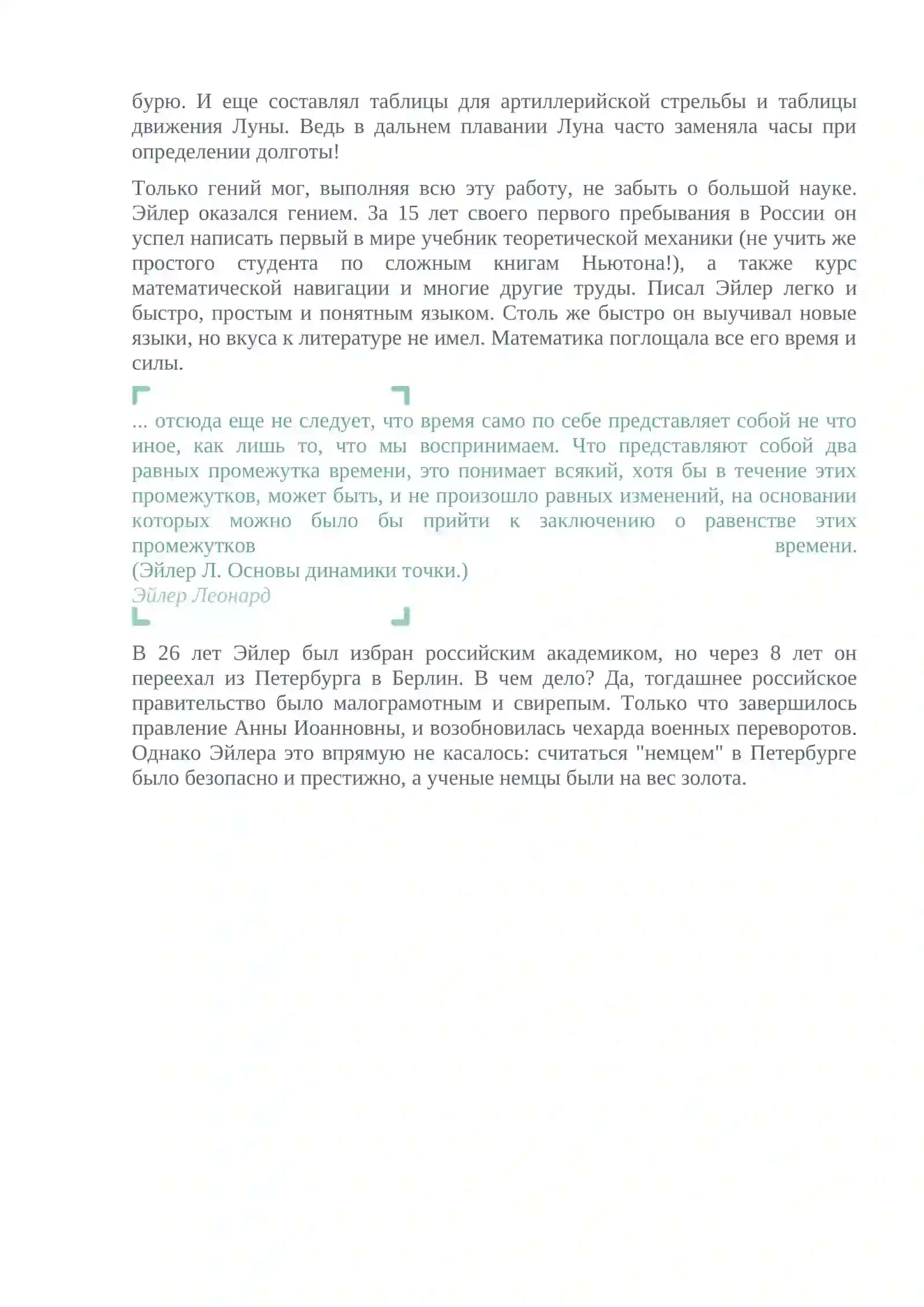 Леонард Эйлер (1707-1783) 2