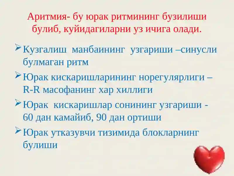 Юрак аритмиялари 2
