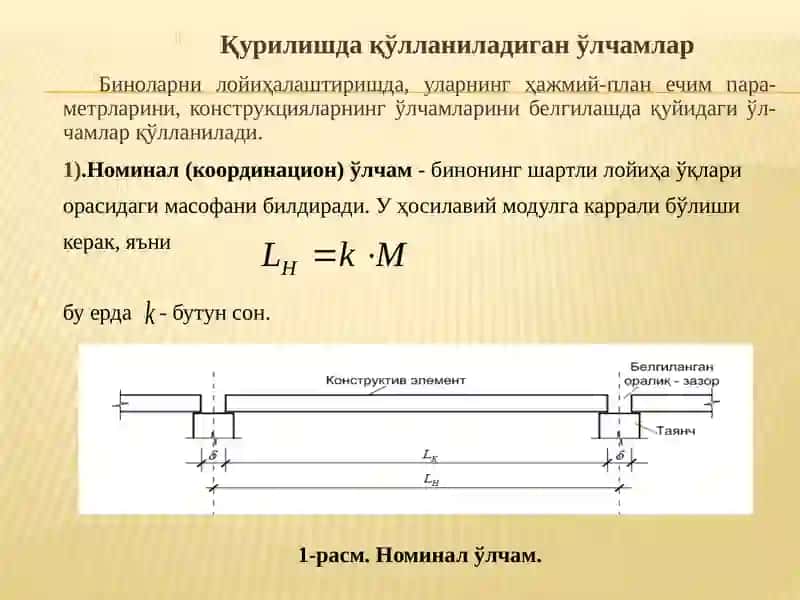 Каркассиз биноларда асосий конструкцияларни лойиҳа ўқларига боғлаш қоидалари 2