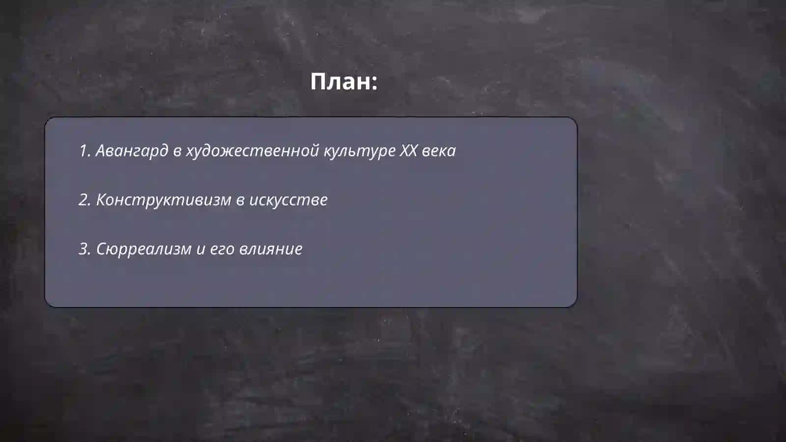 Основание направление художественной культуры XX века 2