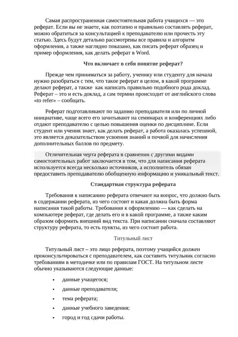 Как писать реферат: образец правильного оформления 2