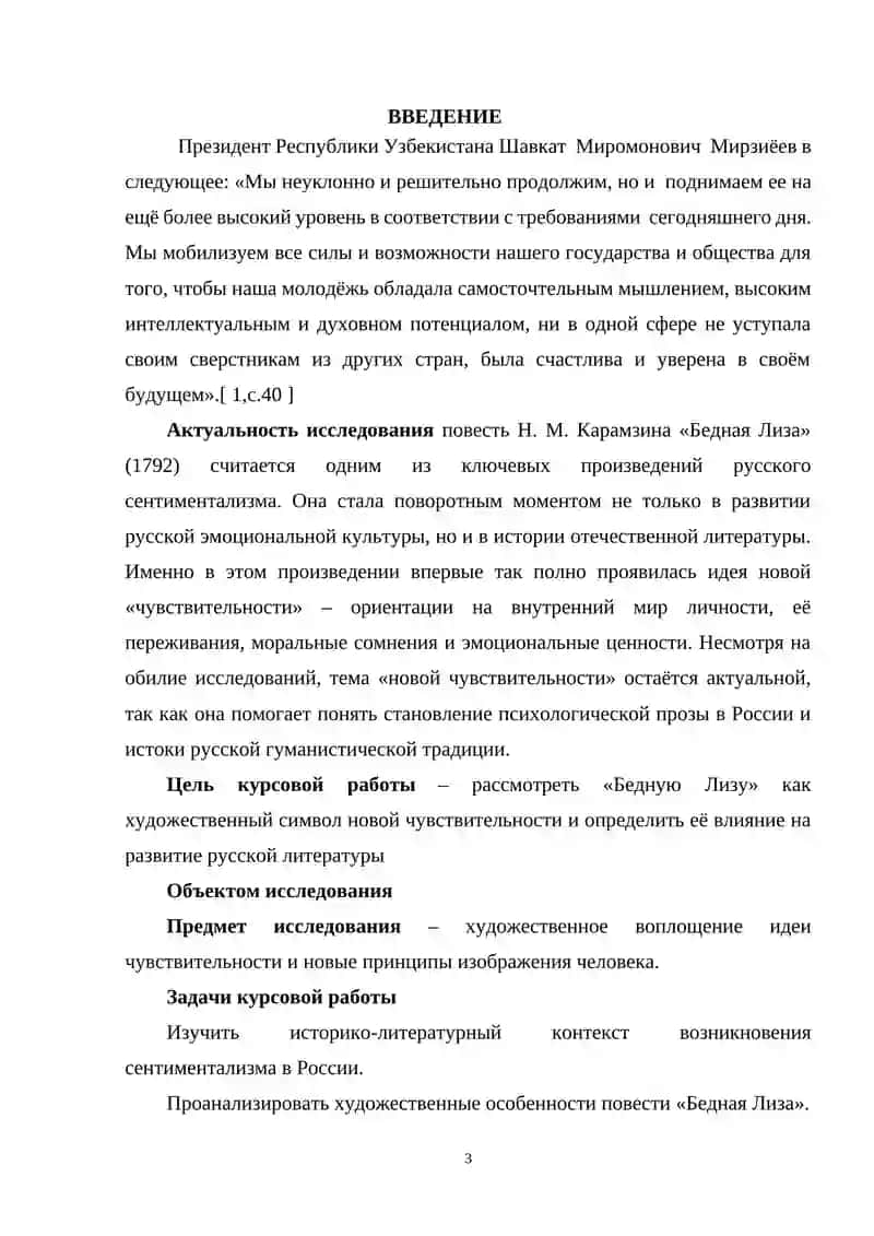 Бедная Лиза" как символ новой чувствительности 2