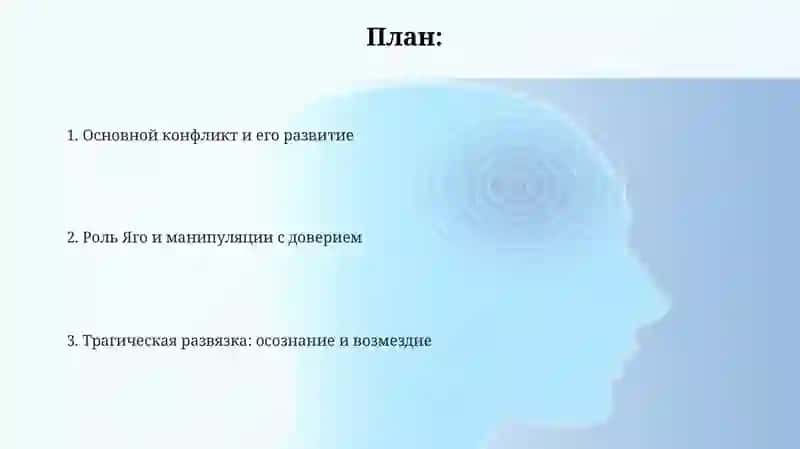 Трагедия Шекспира "Отелло" основной конфликт и его разрешение 2